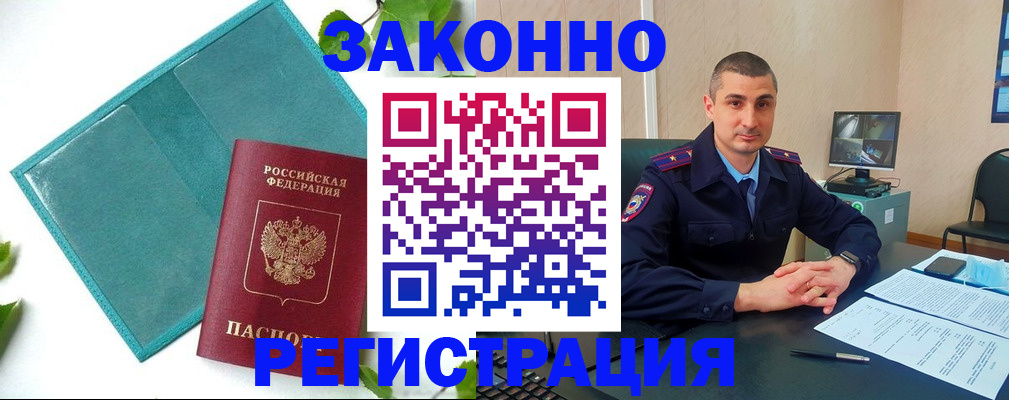 купить прописку в Конаково
